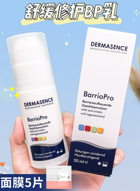 现货德国迪马森斯dermasence退红屏障修护霜舒缓维稳BP乳 50ml