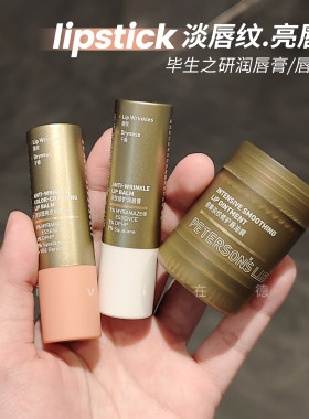 毕生之研密集淡纹修护唇油膜