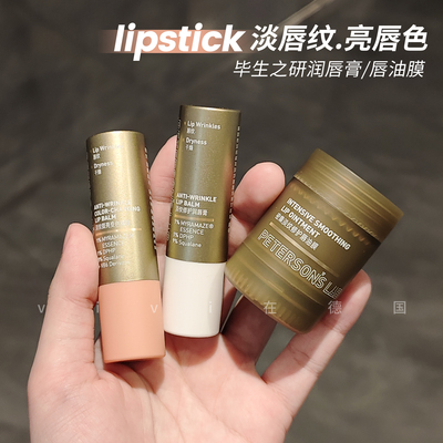 毕生之研密集淡纹修护唇油膜