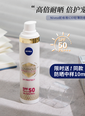 Nivea妮维雅630防晒霜面部防紫外线隔离防晒焕白敏感肌温和女40ml