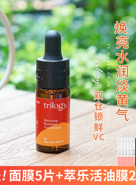 Trilogy萃乐活VC精华小橙瓶6%原型vc抗氧密集提亮温和不刺激15ml