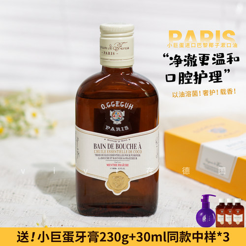 o.ggeguh小巨蛋三分钟椰子漱口油