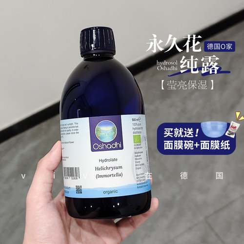 德国o家纯露永久花500ml