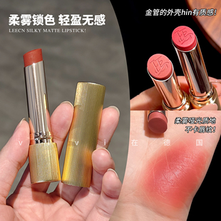 LEECN口红小金管尘色秘境不沾杯粉雾显白丝滑裸感水润小金管口红