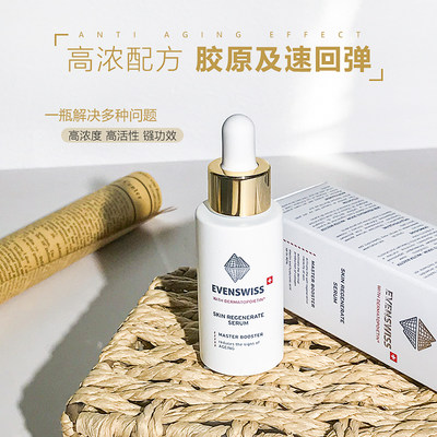 伊瑞施大师助推精华20ml