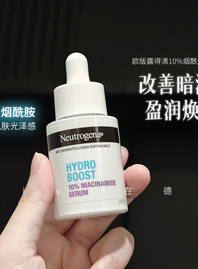 欧版露得清10%烟酰胺精华30ml