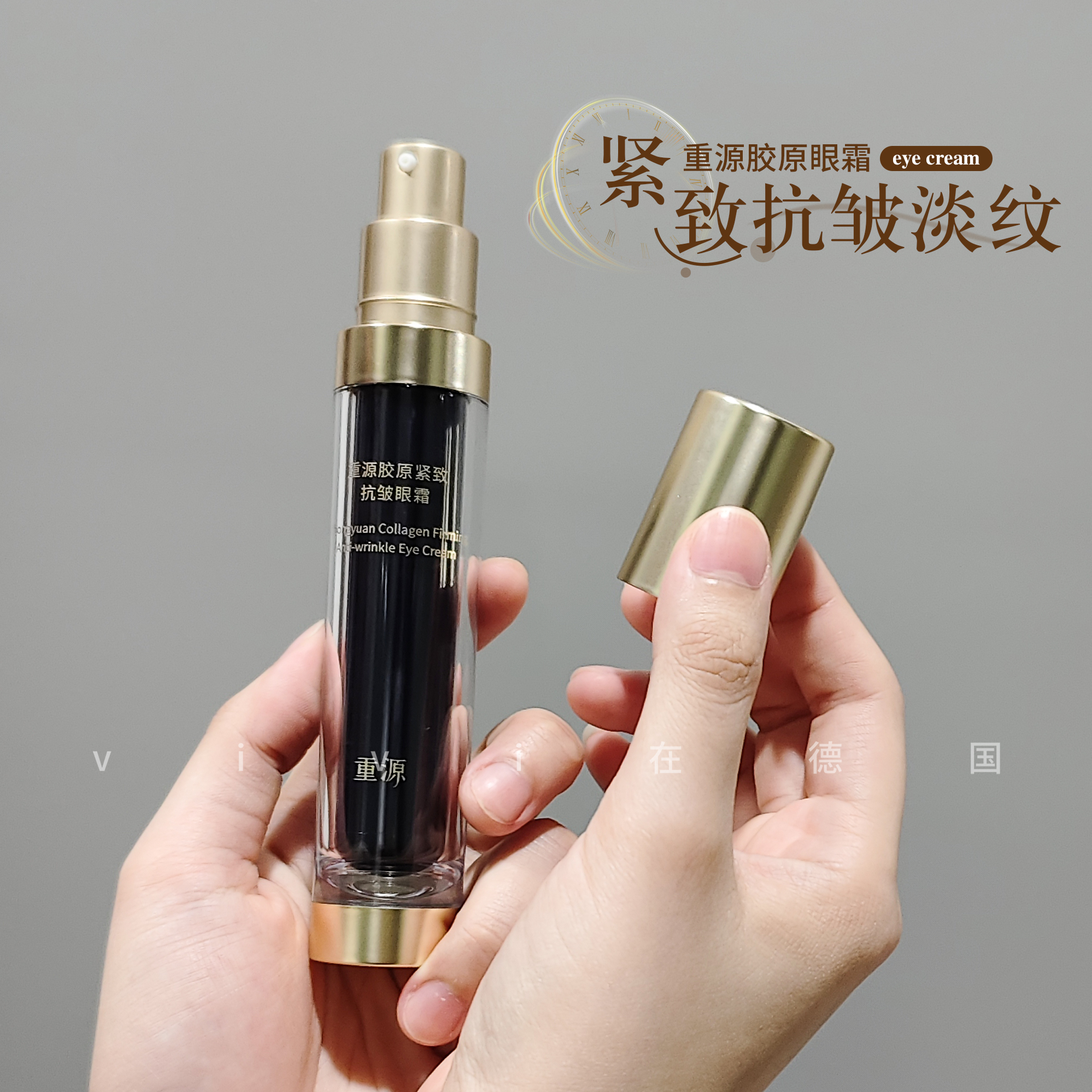 重源胶原紧致抗皱眼霜淡化眼部细纹提拉眼周涂抹补充胶原蛋白15g