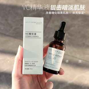 Asterwood安达鲁乙基VC精华滋润保湿提亮肤色暗沉烟酰胺细腻亮泽