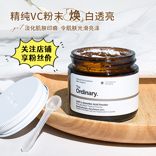 身体亮白神器｜the vc粉100%左旋维c抗氧化亮白肌肤20g ordinary