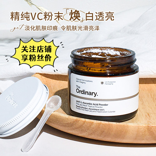 theordinaryvc粉20g