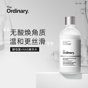 NAG温和清洁无酸去角质100ml 酵母水酵母菌 The ordinary研度公式