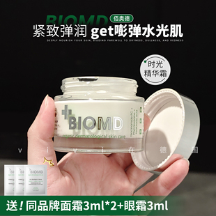 德国佰奥德BIOMD焕龄时光注能面霜抗皱保湿紧致提拉舒缓精华霜
