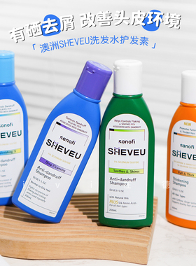 澳洲SHEVEU赛逸洗发水护发素控油去屑止痒洗头膏液橙瓶二硫化硒