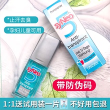 官方正品 德国syneo止汗露喷雾滚珠去狐异味防水防汗腋下除臭男女