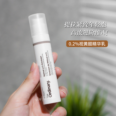 TheOrdinary0.2%A醛15ml
