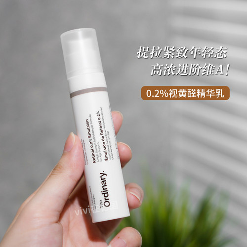 TheOrdinary0.2%A醛精华