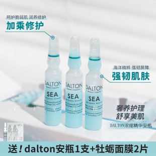德国dalton德海顿焕颜肌活浓缩精华SEA安瓶精华海王八方安瓶5支