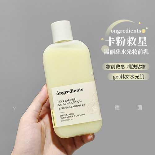 韩国温丽慈妆前乳清爽保湿