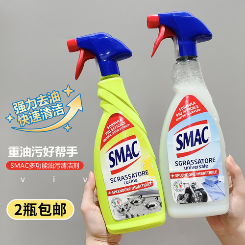 SMAC多功能清洁剂厨房油污去除剂去油去黄除垢油烟机卫生间瓷砖
