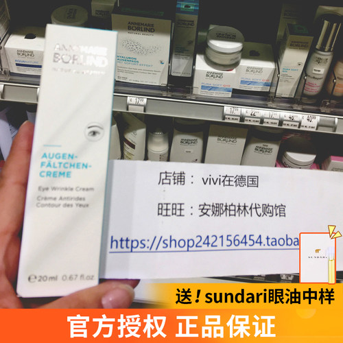 德国安娜柏林眼霜小白管