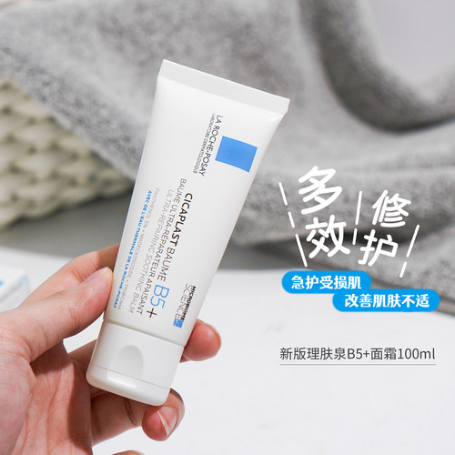 新版理肤泉B5+面霜100ml