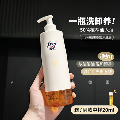 福来香氛沐浴油温和300ml