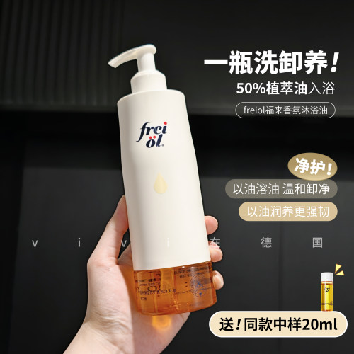 福来香氛沐浴油温和300ml
