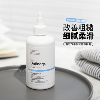 theordinary0.5%水杨酸爽肤水