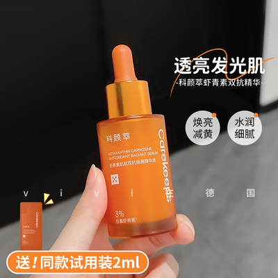 科颜萃虾青素肌肽双抗焕亮精华