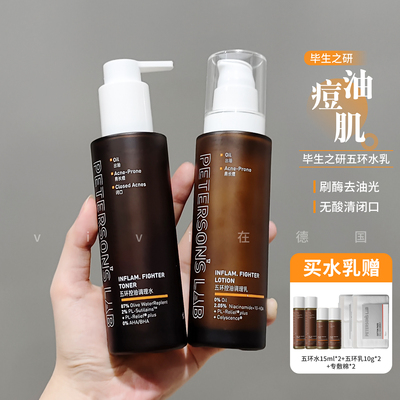 毕生之研五环水乳大油皮控油