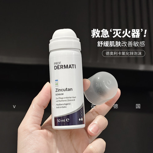 官方正品！德奥利卡氧化锌泡沫