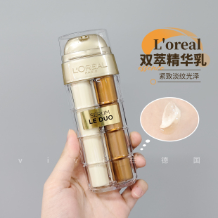 德版 欧莱雅金致臻颜双萃精华乳紧致抗皱提亮胶原金色双管淡纹30ml