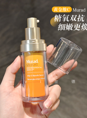 Murad慕拉得维C面部精华液提亮肤色淡化痘印双管vc精华30ml