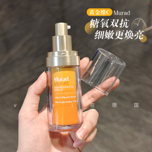 Murad慕拉得维C面部精华液提亮肤色淡化痘印双管vc精华30ml
