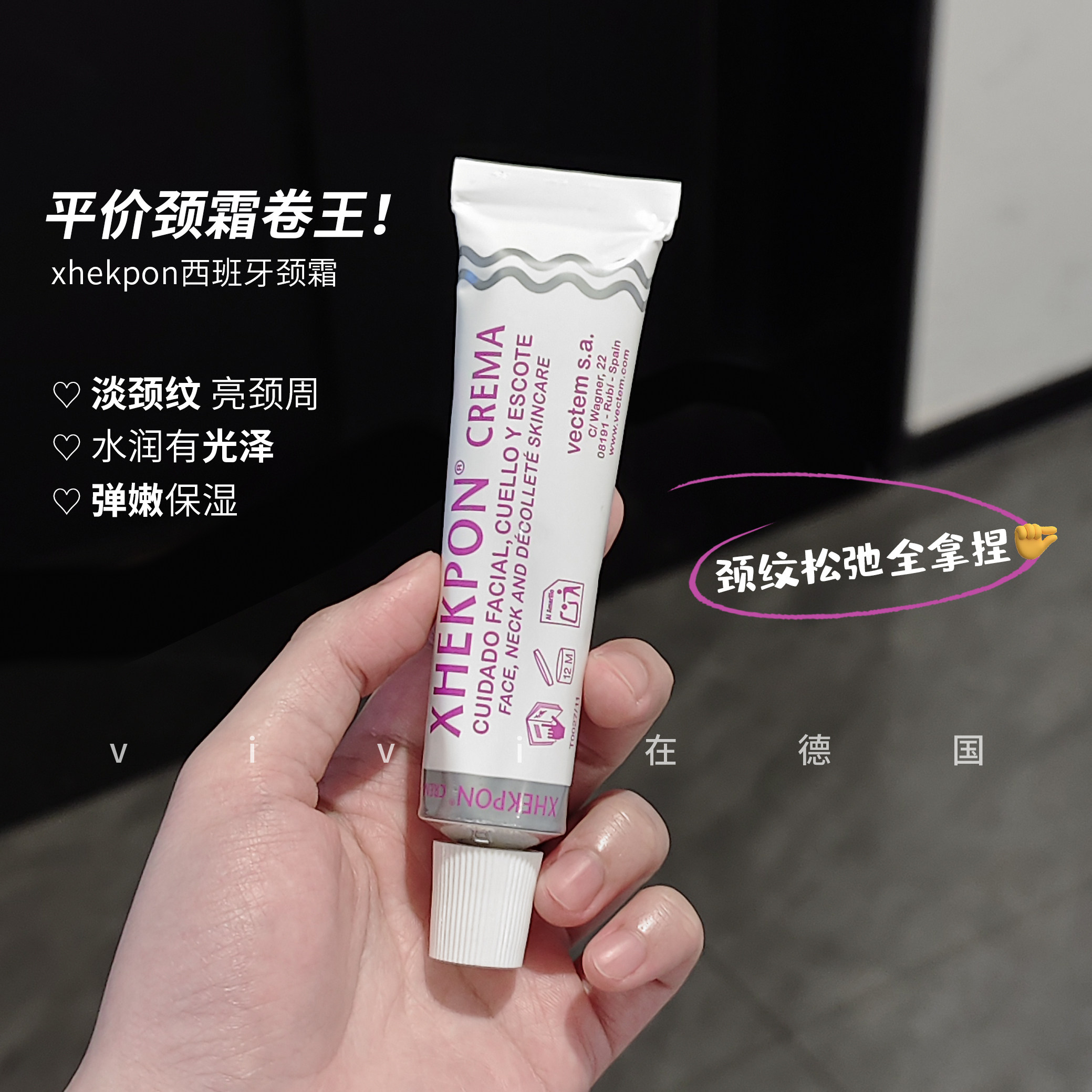 现货西班牙颈霜Xhekpon颈肩霜去除颈纹嫩白颈部护理提拉紧致40ml