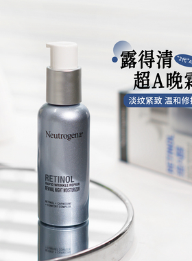 升级款！露得清超A醇晚霜紧致抗皱淡纹早c晚a视黄醇a醇面霜30ml