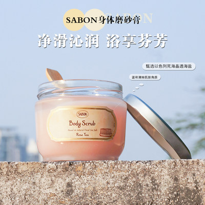 以色列Sabon身体磨砂膏600g