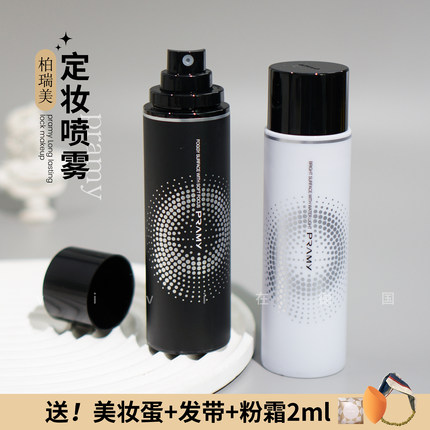 PRAMY柏瑞美定妆喷雾持久控油防水女干皮油皮不脱妆甄嬛传博瑞美