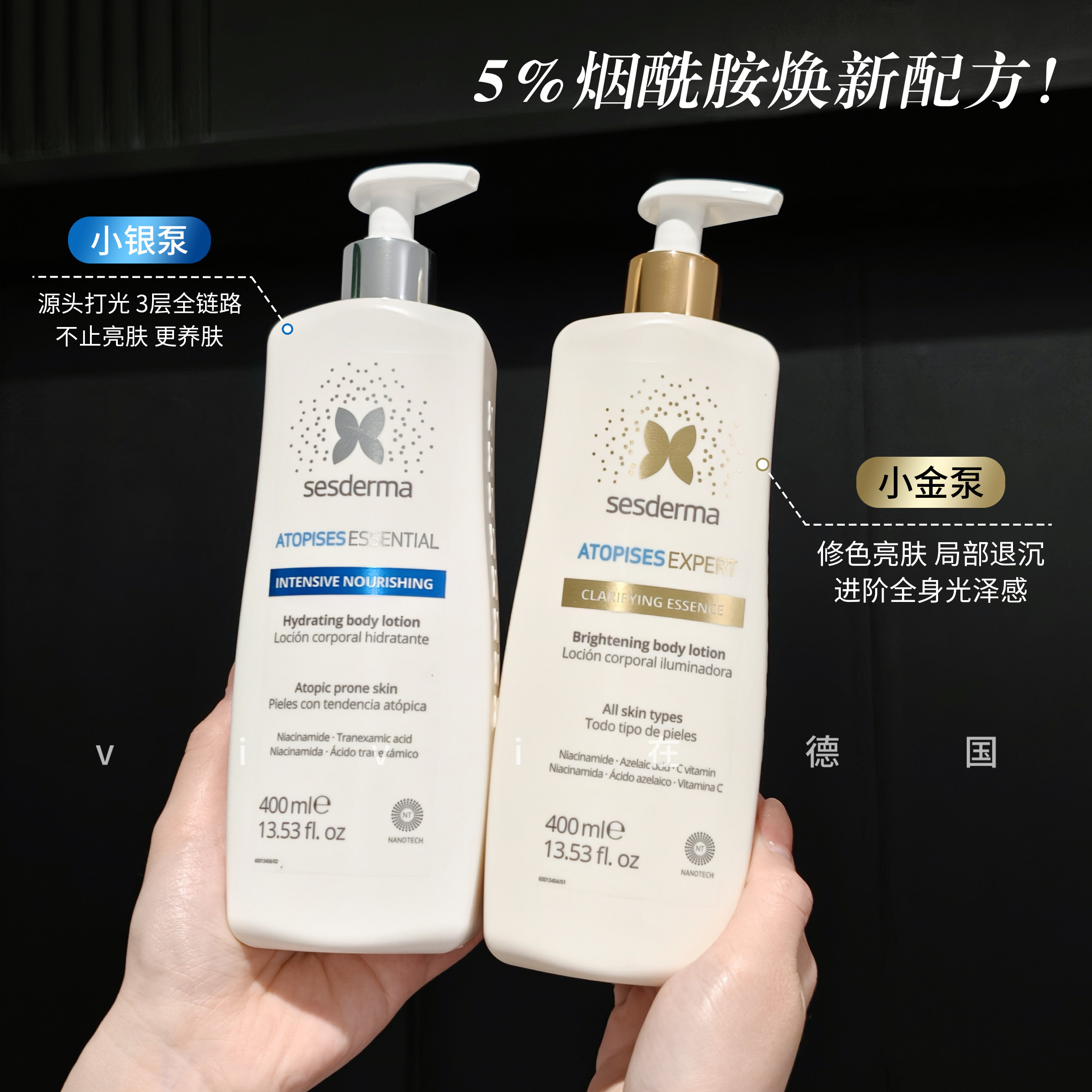 升级版!西班牙sesderma赛斯黛玛小金泵小银泵身体乳5%烟酰胺嫩白