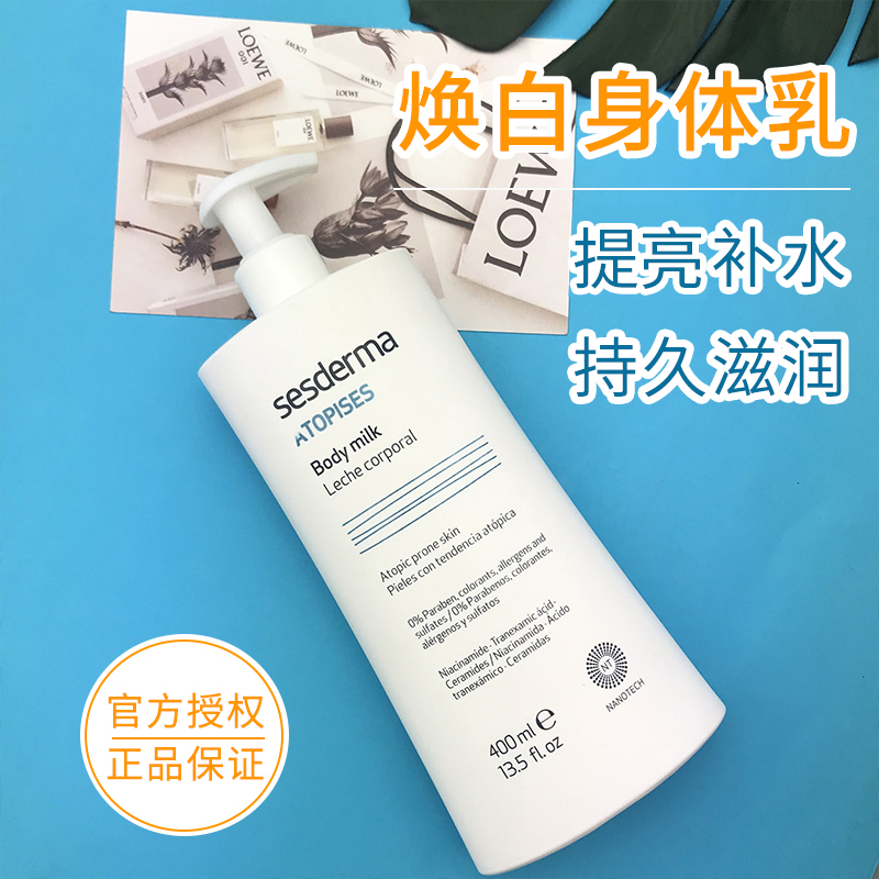 sesderma焕白身体乳400ml