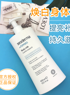 要白还是看我｜sesderma身体乳焕白保湿补水舒缓去角质死皮润肤乳