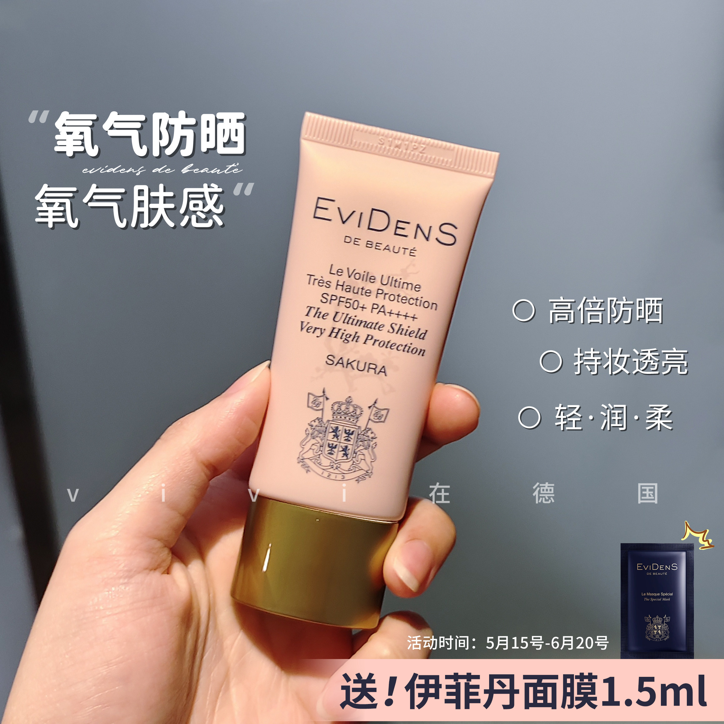【刘昊然推荐】伊菲丹氧气防晒霜臻护高倍防晒乳隔离妆前清爽30ml