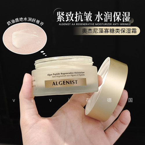 Algenist奥杰尼藻寡糖类湿霜面霜