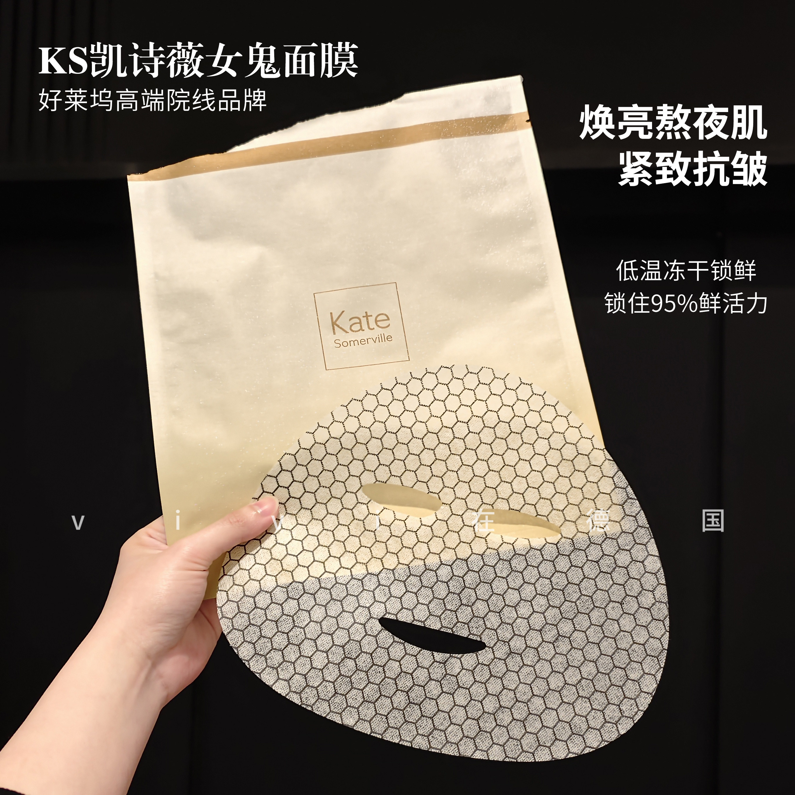 kate凯诗薇女鬼面膜Kate Somervile胶原冻干面膜紧致焕活提亮细腻