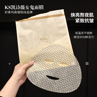 kate凯诗薇女鬼面膜Kate Somervile胶原冻干面膜紧致焕活提亮细腻