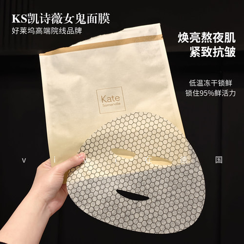 凯诗薇女鬼面膜胶原紧致滋润抗皱