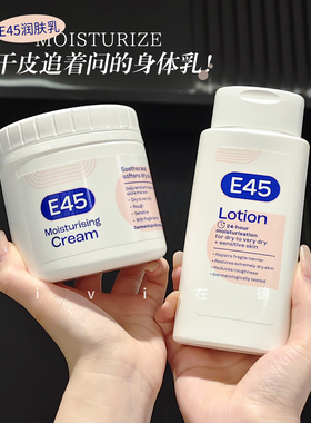 英国E45身体乳大白罐滋润保湿霜修护干痒红敏感润肤宝宝霜护手霜