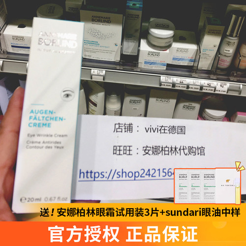 德国安娜柏林眼霜小白管