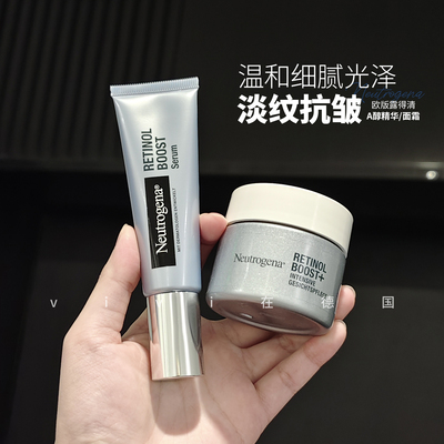 欧版露得清A醇精华/面霜50ml