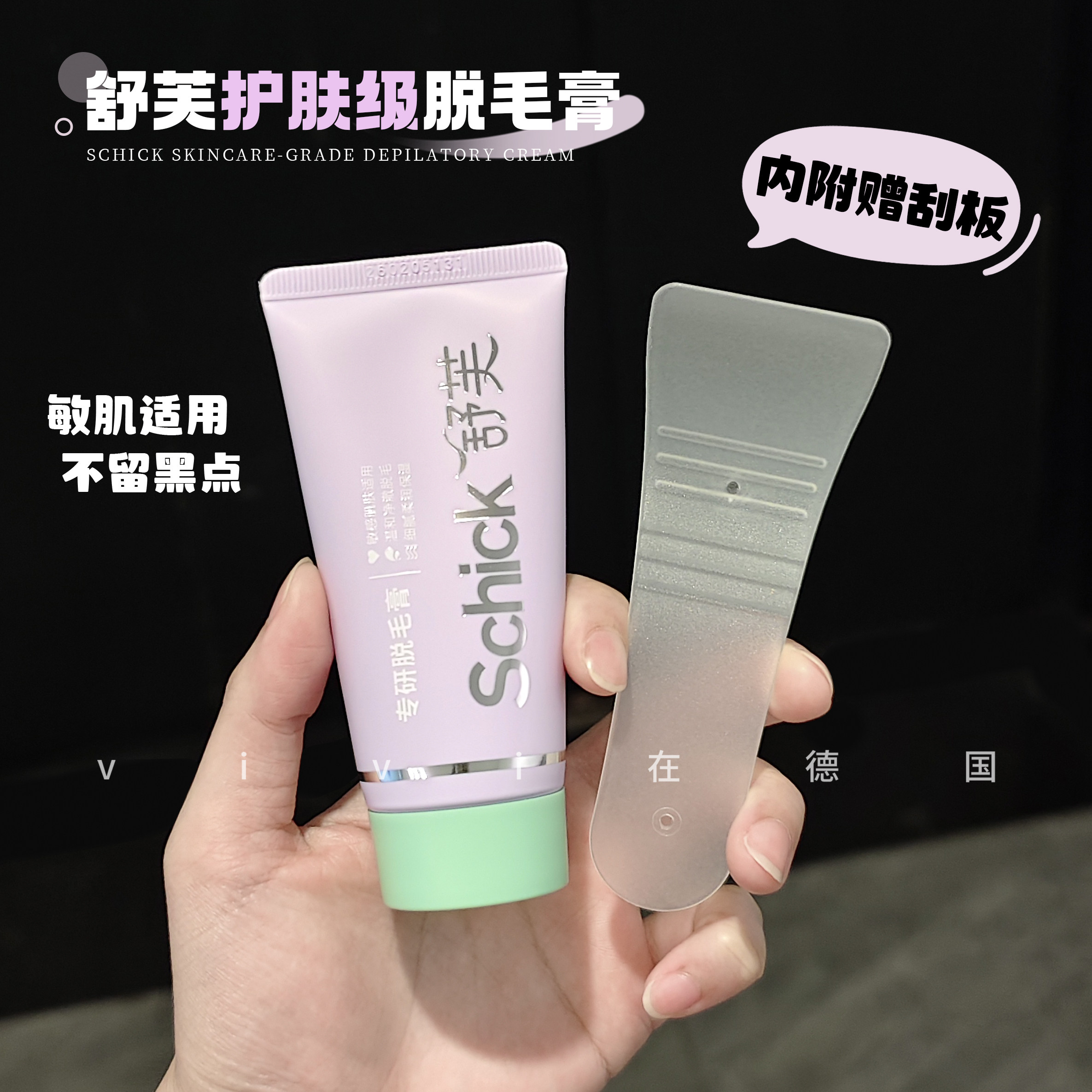Schick舒芙专研脱毛膏温和不留黑点腋下比基尼全身剃腿毛神器